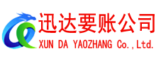 胶州要账公司
